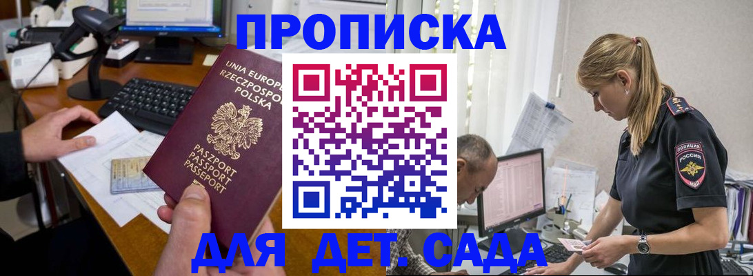 временная регистрация купить в Краснокаменске