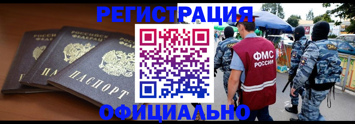 прописка поиск в Краснокаменске