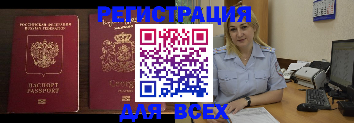 где прописаться в Краснокаменске