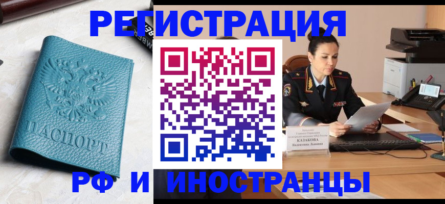 временная регистрация законно в Краснокаменске