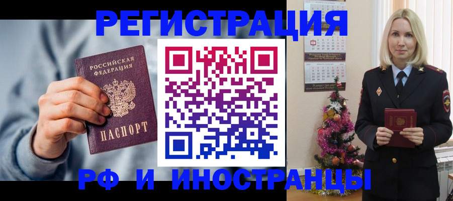 временная регистрация для школы в Краснокаменске