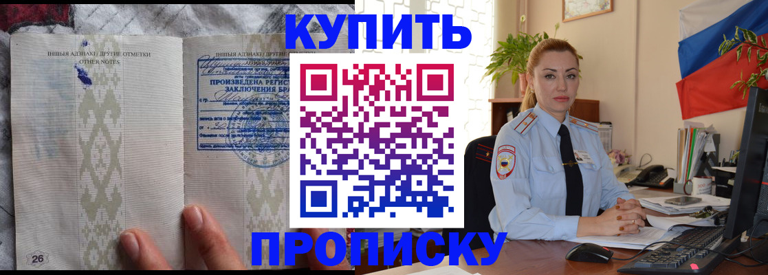 прописка поиск в Краснокаменске