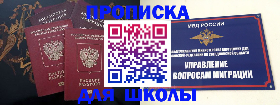 прописка ребенка в Краснокаменске